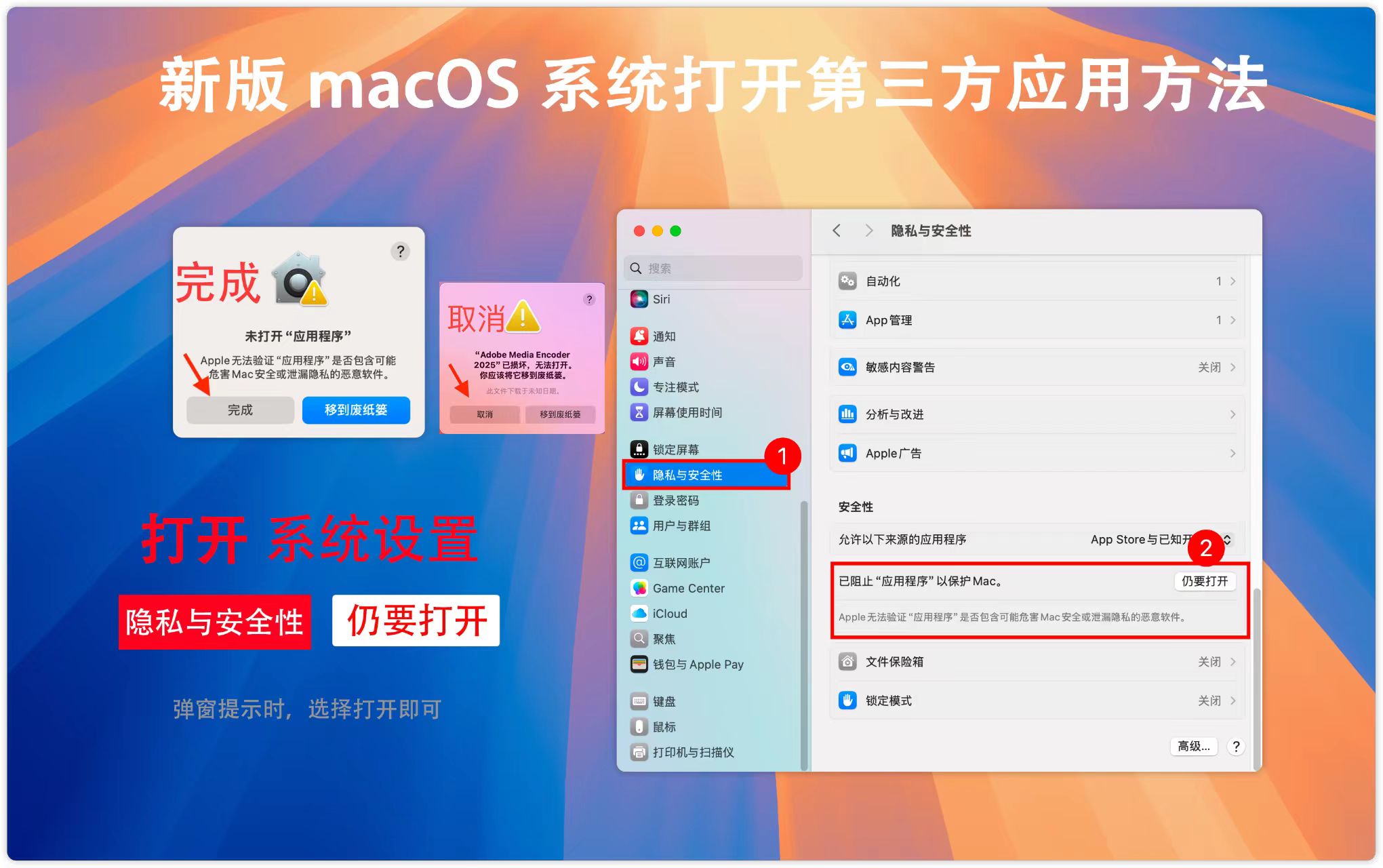 系统设置 → 隐私与安全 → 仍要打开 截图