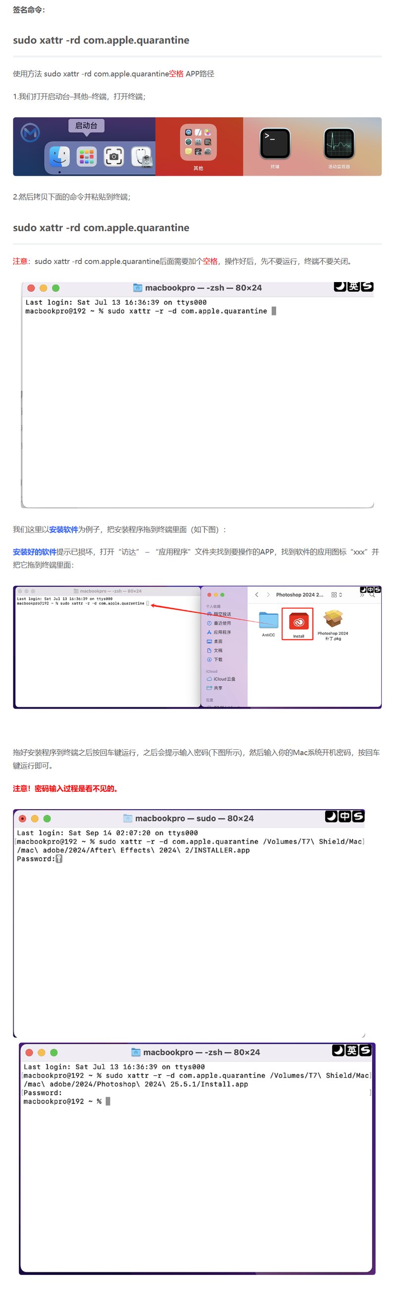 终端 sudo xattr 命令 截图